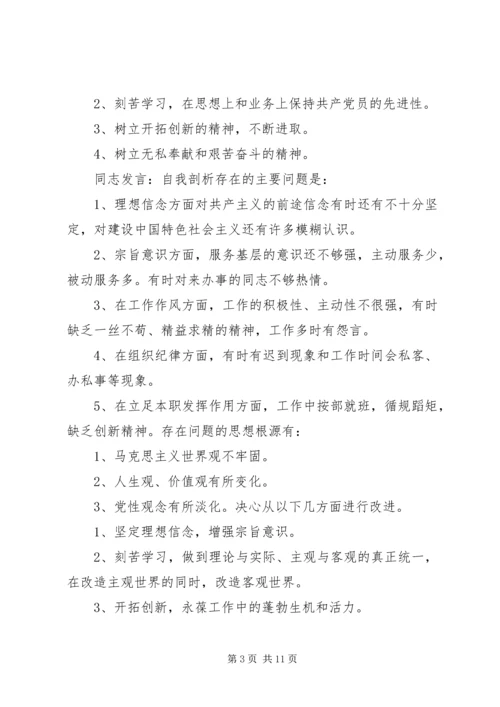 机关第二党支部关于召开专题组织生活会情况的报告_1.docx