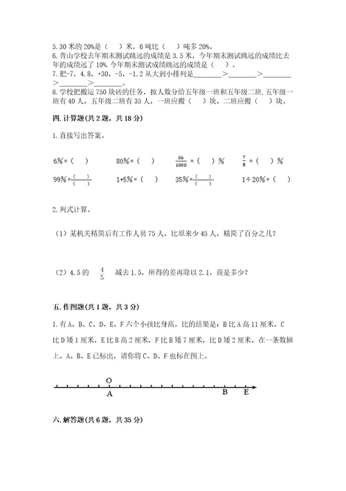 南阳市新野县六年级下册数学期末测试卷及参考答案1套