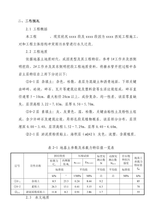 排水管改迁综合项目施工专项方案.docx