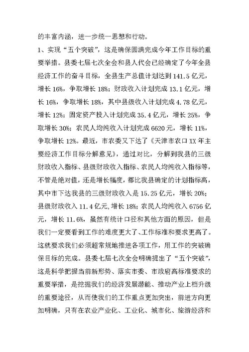 县长在全县固定资产投资工作会议上的讲话