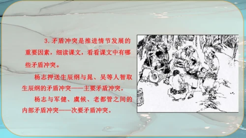 22《智取生辰纲》课件