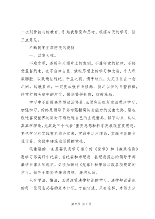 市区廉政警示教育发言稿.docx