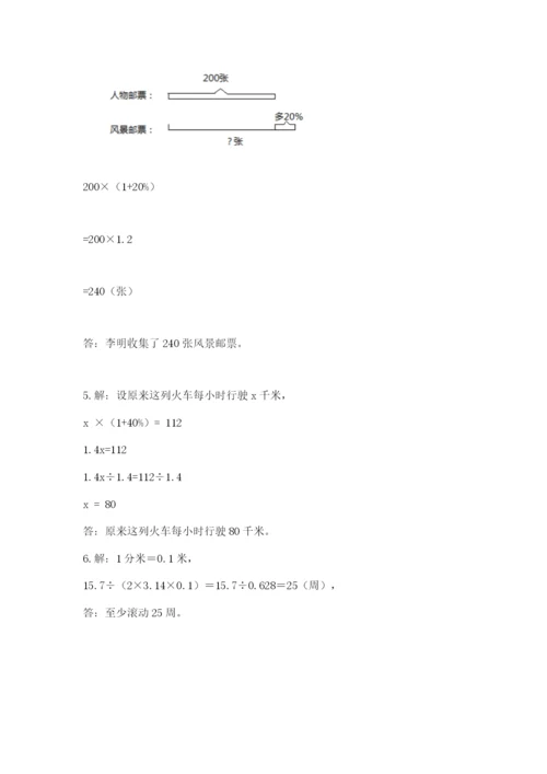 小学六年级上册数学期末测试卷附参考答案（黄金题型）.docx