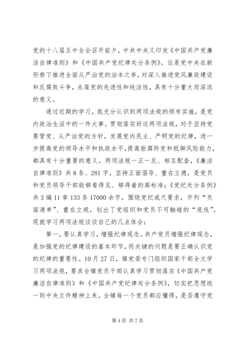 学习准则和条例心得体会范文.docx