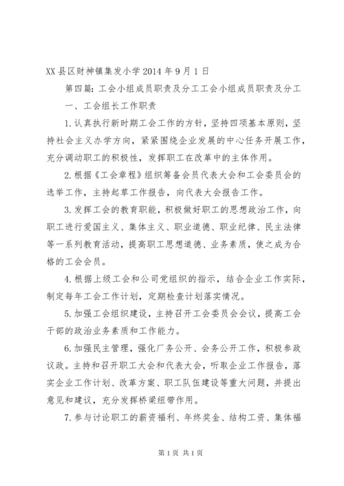 XX镇卫生院院务会成员及职责分工15篇.docx