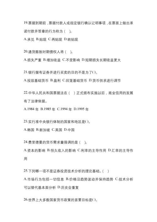 2023年陕西国开金融学(原货币银行学)考试小抄含答案.docx