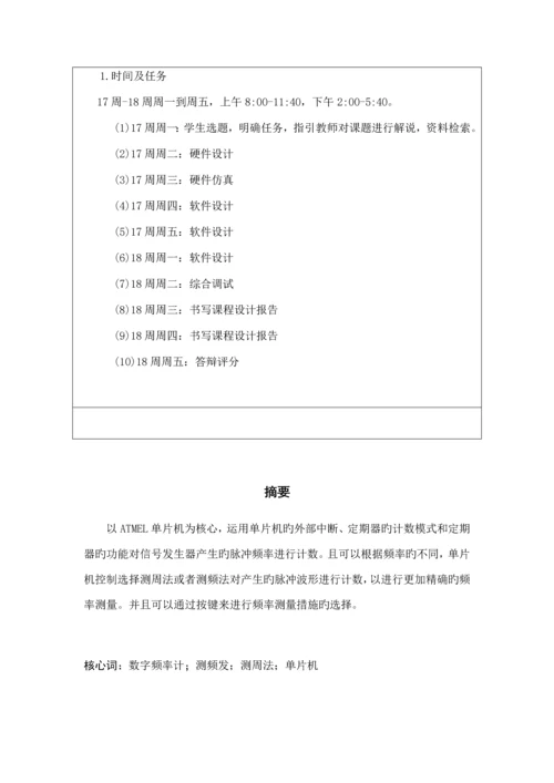 基于c语言单片机数字频率计优质课程设计.docx