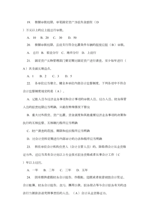 2023年最新财会业务知识竞赛题库.docx