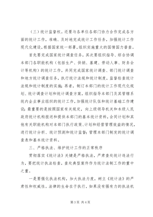 学习统计法心得体会.docx