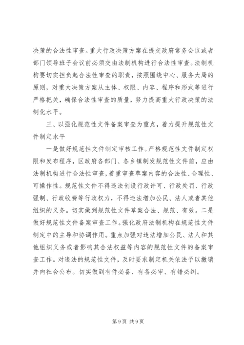 法制办XX年工作计划.docx