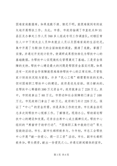 支持帮扶中心为党赢得民心 (3).docx