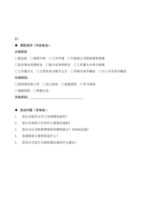 离职面谈记录表.docx