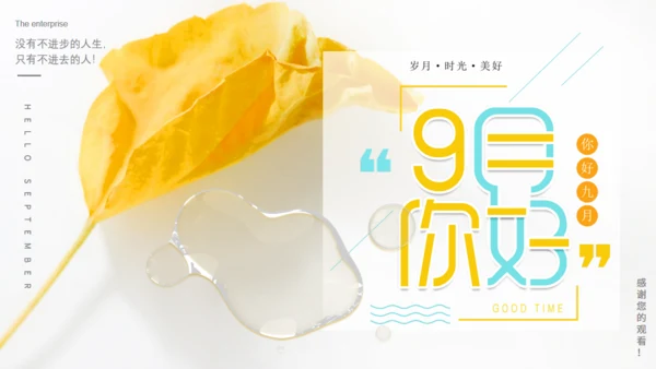 动态枫叶秋天简约小清新九月你好通用PPT模板