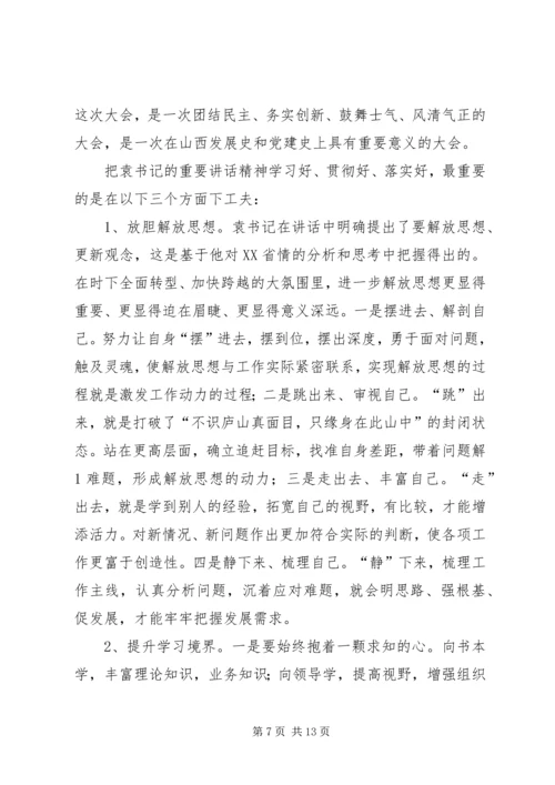 学习广西第十次党代会心得体会.docx