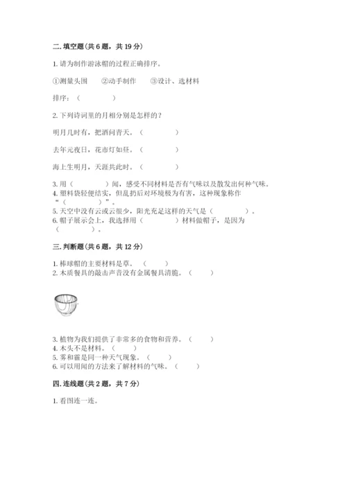 教科版小学二年级上册科学期末测试卷及完整答案【网校专用】.docx