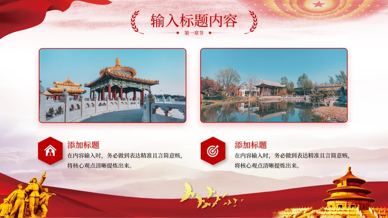 红色党政风西部大开发2项图文组合PPT单页