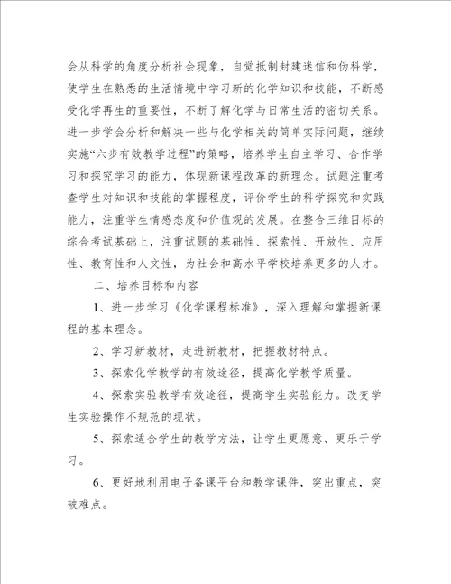 班主任课题研修工作计划