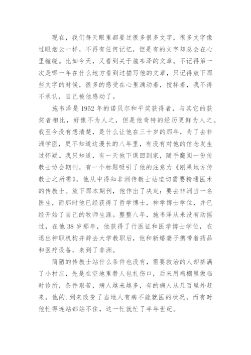 敬畏生命议论文.docx