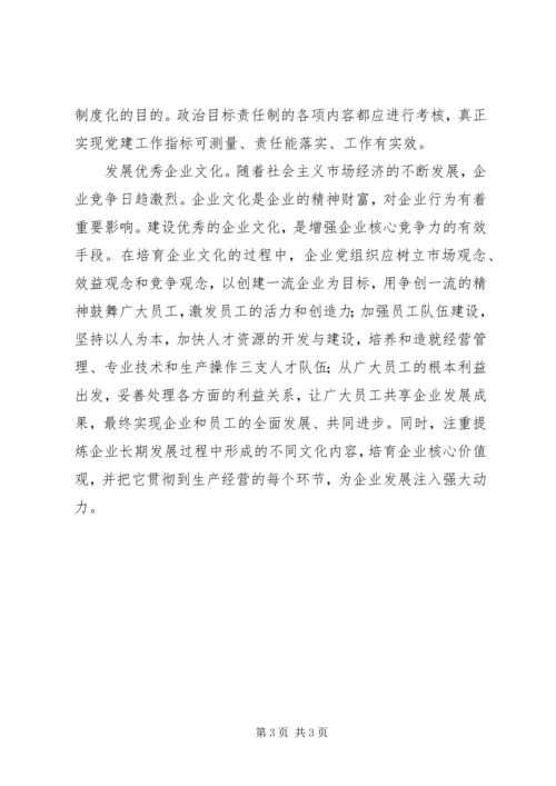 探索发挥企业党组织作用的新途径.docx