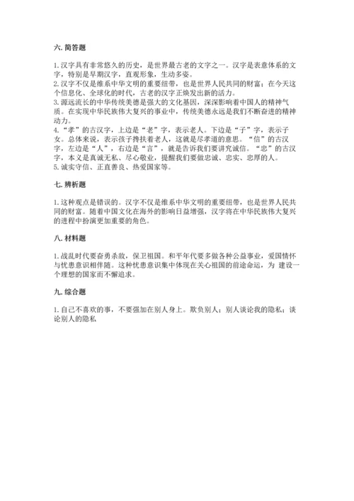 五年级上册道德与法治第四单元骄人祖先 灿烂文化测试卷有解析答案.docx