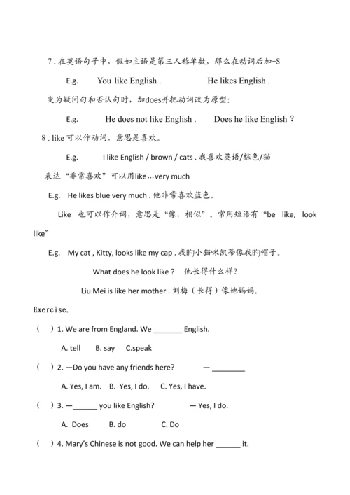 2023年仁爱版七年级英语第单元全部知识点.docx