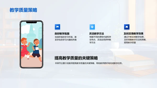 大学教学新模式PPT模板