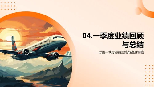 旅游业绩季度分析