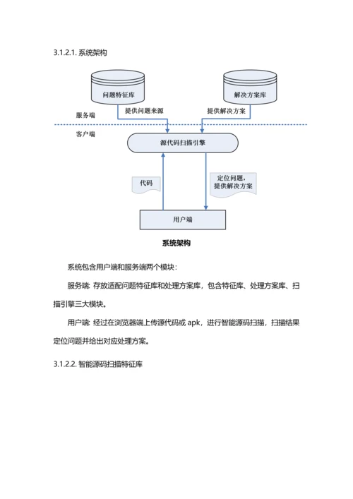 自动化测试平台解决专项方案V.docx