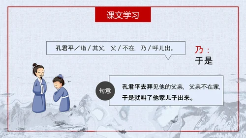 杨氏之子人教版语文课件PPT模板