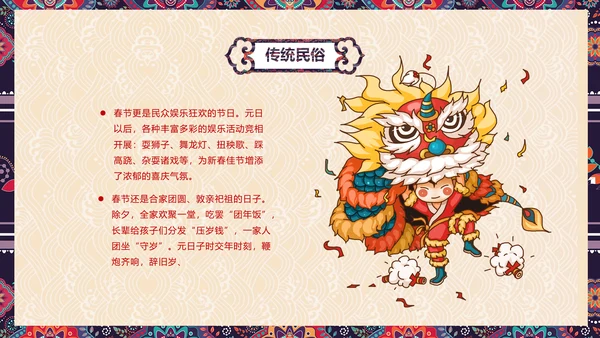 贺新春辞旧迎新年年有鱼文化习俗PPT模板