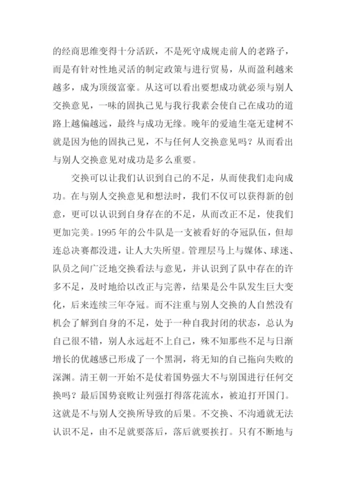 以交换为话题议论文作文.docx