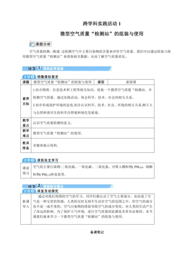 【核心素养·情景教学】2024年人教版化学九年级上册 跨学科实践活动1 教案