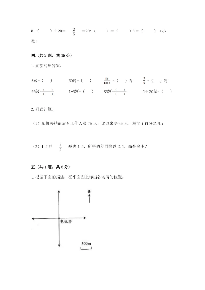 小学六年级数学期末自测题附答案【达标题】.docx