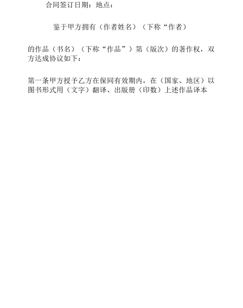 授予翻译权合同通用范本1