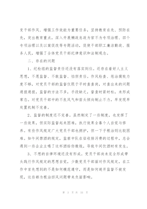 巡察反馈纪检监察组发言.docx