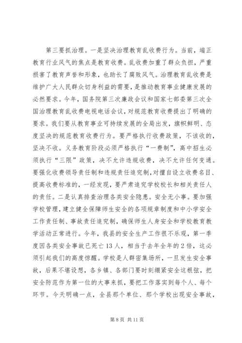 县教育工作大会县长讲话稿.docx