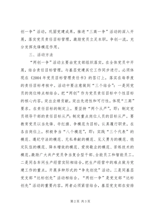 机修站党总支关于党建工作的安排.docx