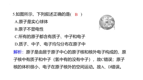 3.2原子结构课件(共48张PPT)----2024--2025学年九年级化学人教版（2024）上册