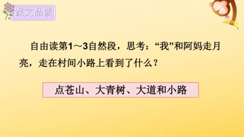 2 走月亮  课件