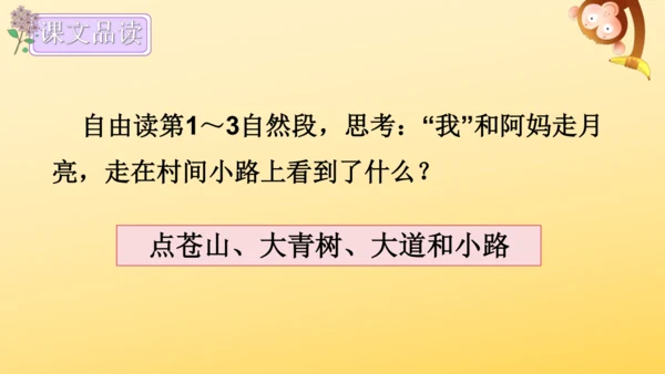 2 走月亮  课件