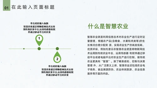 智慧农业禾苗水稻通用PPT模板