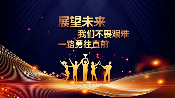 2020鼠年颁奖典礼年会年终总结PPT