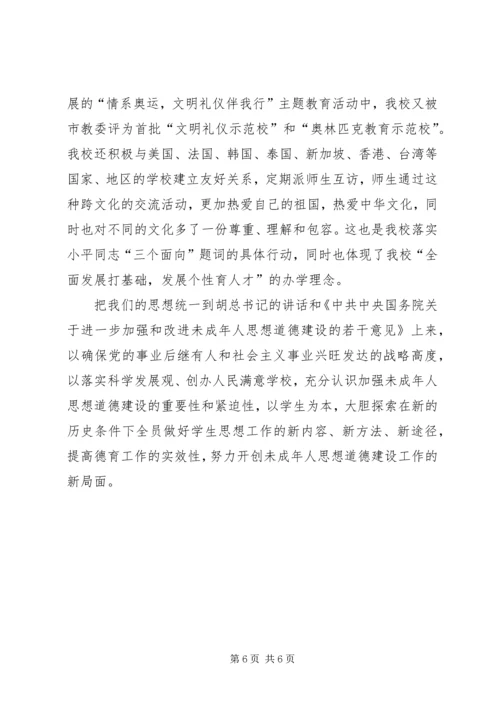 学习《树立社会主义荣辱观》的体会 (3).docx