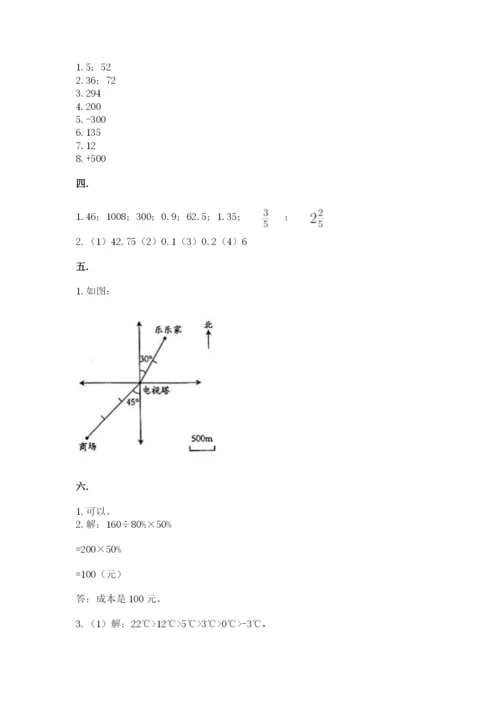 最新版贵州省贵阳市小升初数学试卷及完整答案（精品）.docx