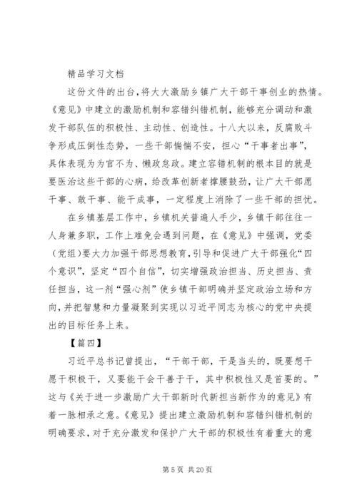 学习《关于进一步激励广大干部新时代新担当新作为的意见》的心得体会(十篇) (4).docx