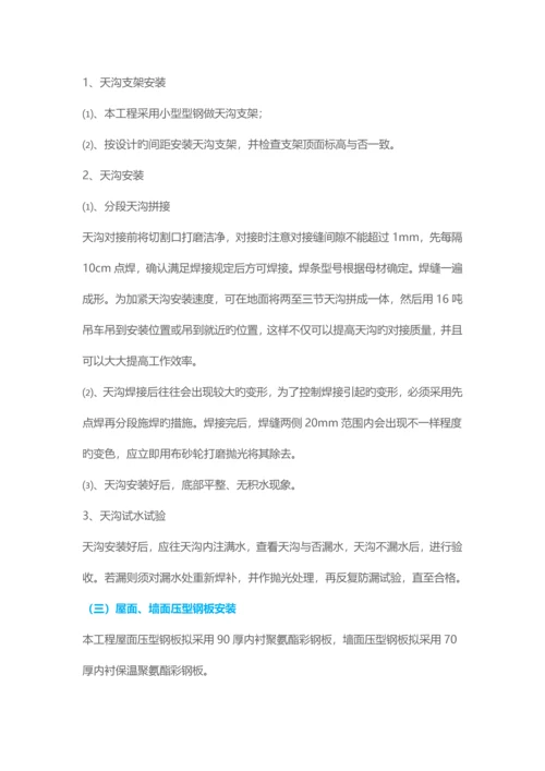 钢结构现场安装方案.docx