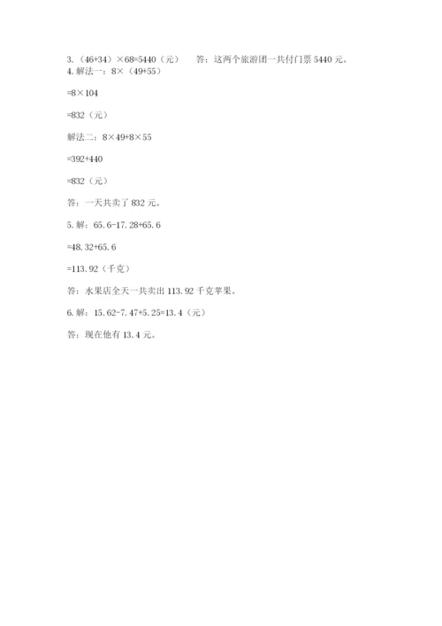 小学四年级下册数学期末测试卷附参考答案（培优a卷）.docx
