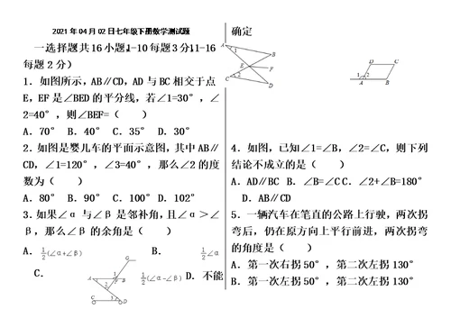 最新七年级下册数学前三章测试题(中考题型模式)