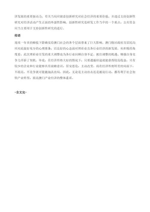 拐点孕育澳门经济社会发展新起点.docx