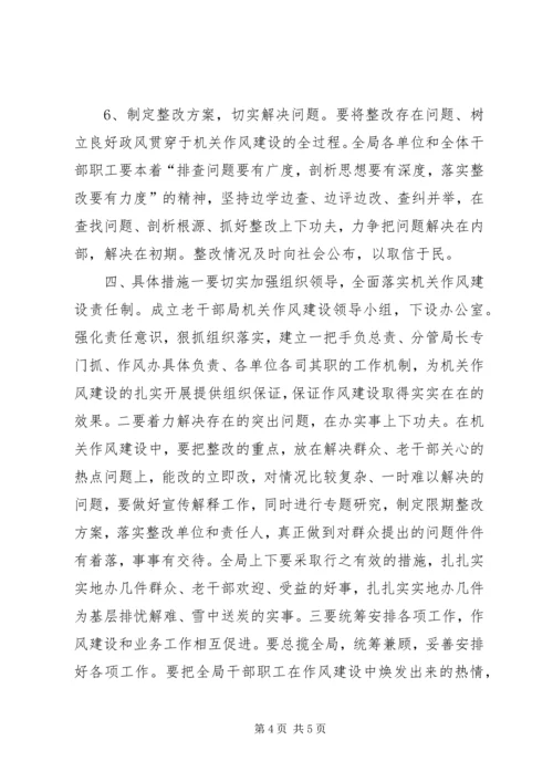 老干部局作风建设实施方案.docx